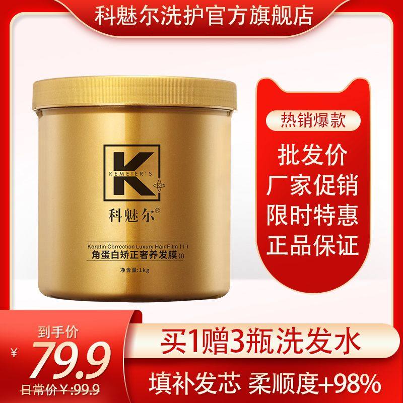 大金罐科魅尔角蛋养发膜1000ml柔顺改善干枯毛躁护发素修复烫染