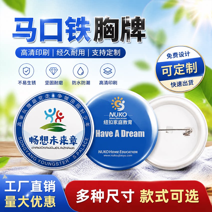 马口铁定制徽章笑脸胸牌学生胸牌图片