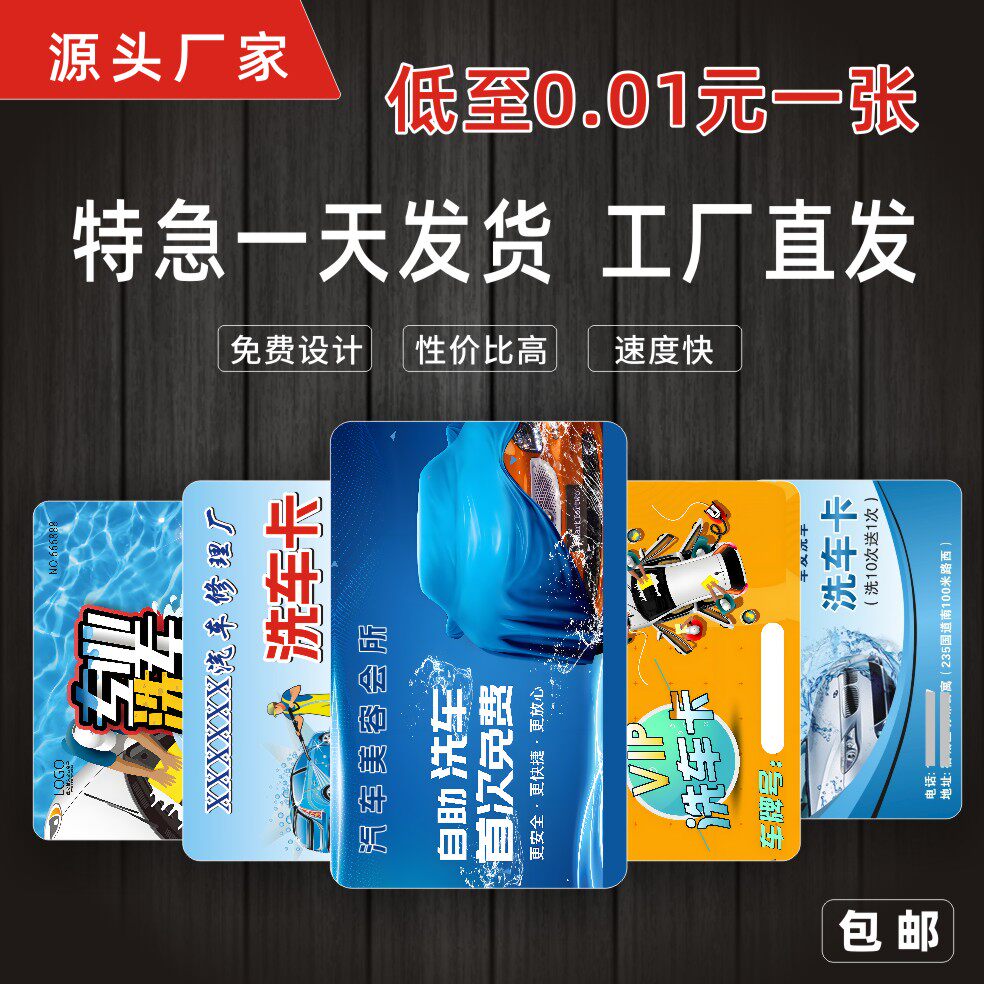 定做洗车卡次数卡pvc会员卡片定制名片打孔塑料卡汽车美容洗车店