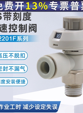气动接头带刻度带锁节流阀调速调气阀AS1201FS-4调节排气阀6气缸8