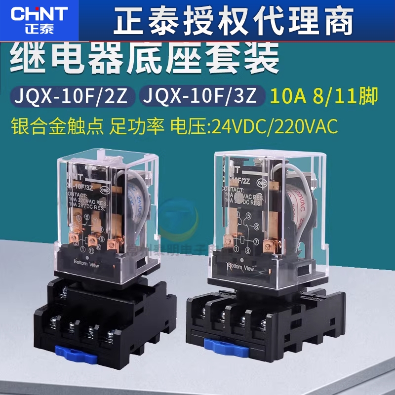 正泰小型继电器JQX-10F-3Z