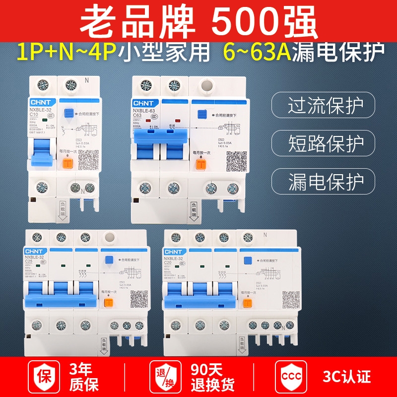 正泰空气开关带漏电保护家用2p4p断路器32a63a125a空调 NXBLE漏保