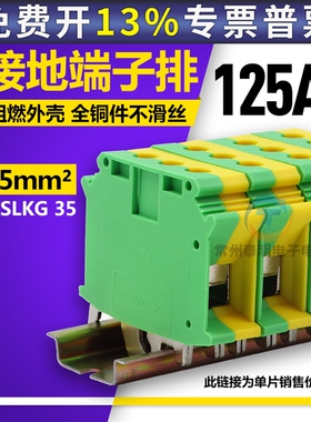 USLKG-35N轨道式双色黄绿色接地端子排35mm平方导轨组合端子125A