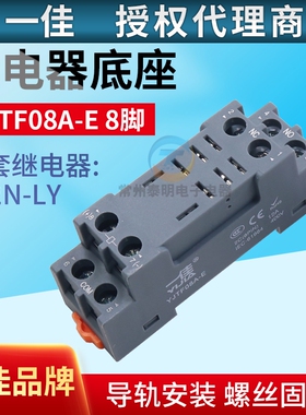一佳YJTF08A-E小型电磁继电器插脚底座子2路8脚12A YJ2N-LY厚铜带