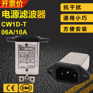 EMI单相单级交流电源滤波器插座CW1D 06A超声波点焊接口罩机配件