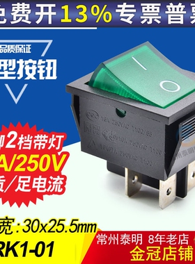 翘板电源开关 4脚2档带灯船型船形开关KCD4-201N RK1 -01绿色16A