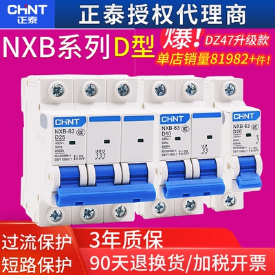 正泰D型DZ47空开NXB家用100A断路器P总空气4开关1三相2电闸3安32a