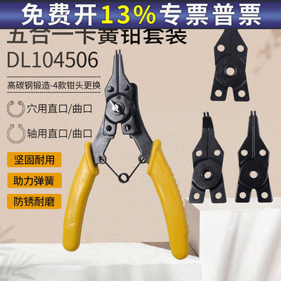 得力卡簧钳套装6寸外直内直外弯内弯五合一穴轴用卡环钳DL104506