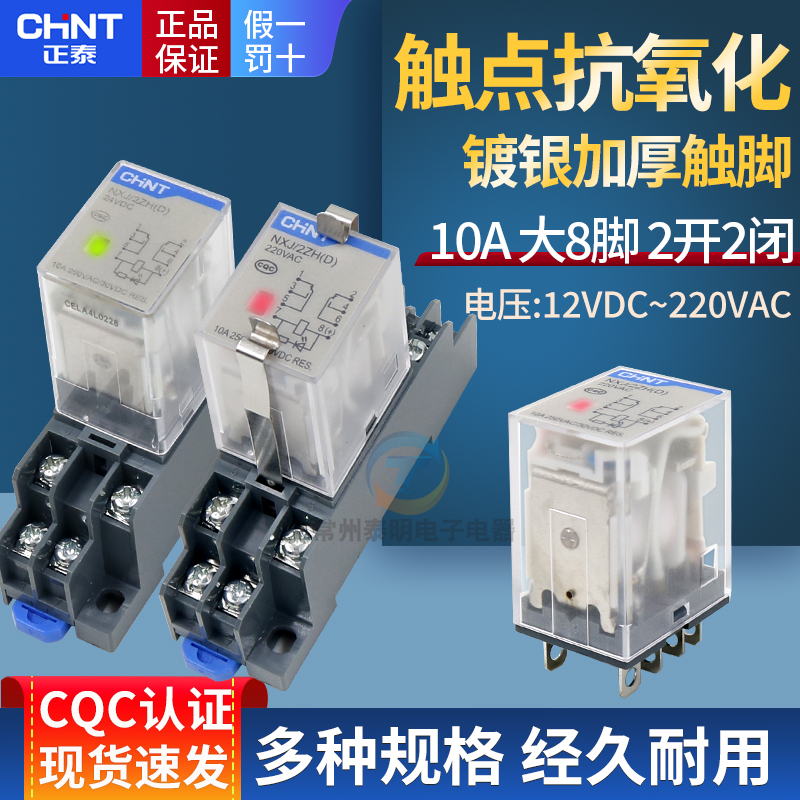 【正泰常州代理商】中间继电器