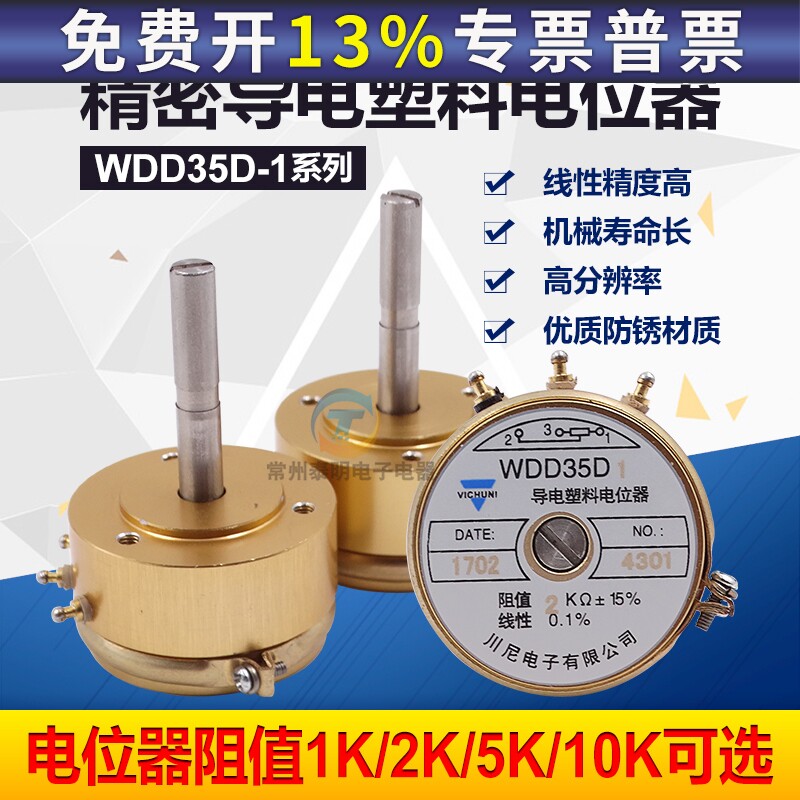 精密导电塑料电位器WDD35D-1 1K2K5K10K0.5%长轴33mm角位移传感器