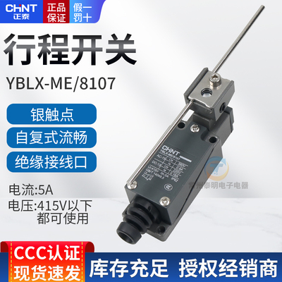 CHNT正泰机床数控行程开关限位微动开关自复位YBLX-ME8107 220V