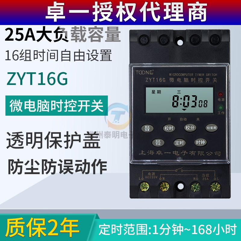 卓一kg316t时控开关定时器220v路灯时空时间控制器微电脑ZYT16G