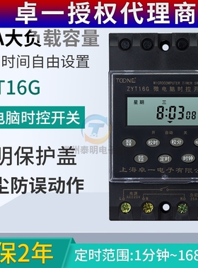 卓一kg316t时控开关定时器220v路灯时空时间控制器微电脑ZYT16G
