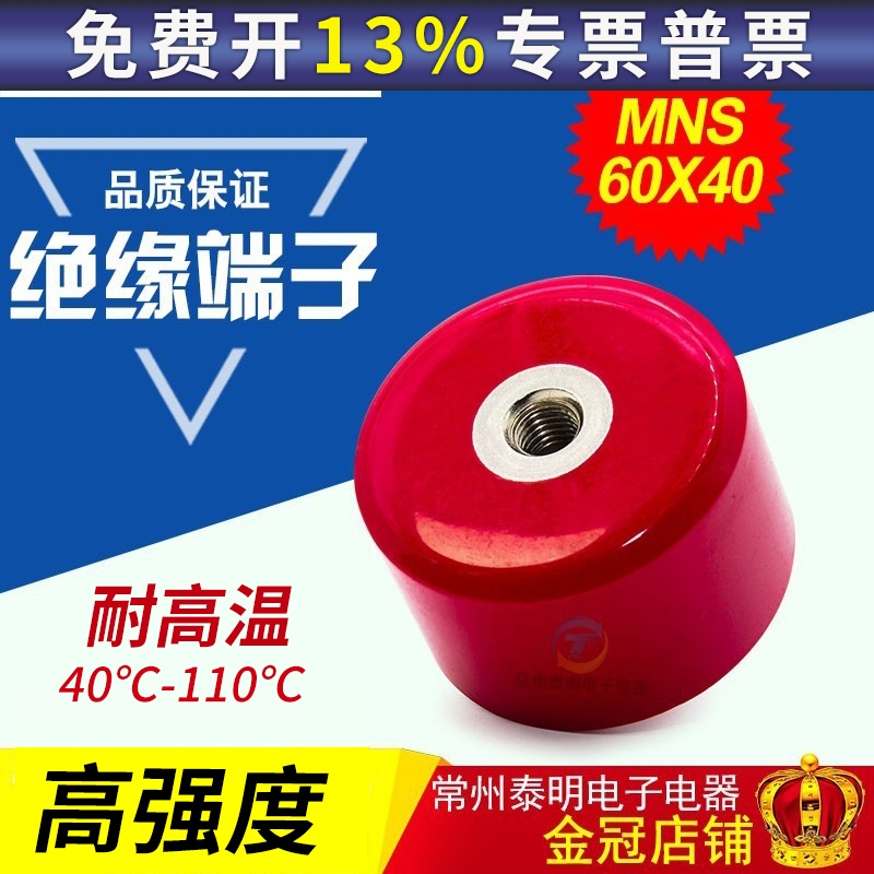 MNS60*40高强度绝缘子M10