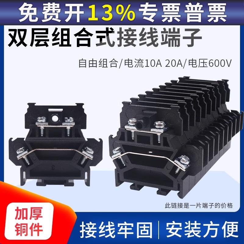 TBD接线端子排导轨组合式铜排双层连接器TBD端子座10 20A
