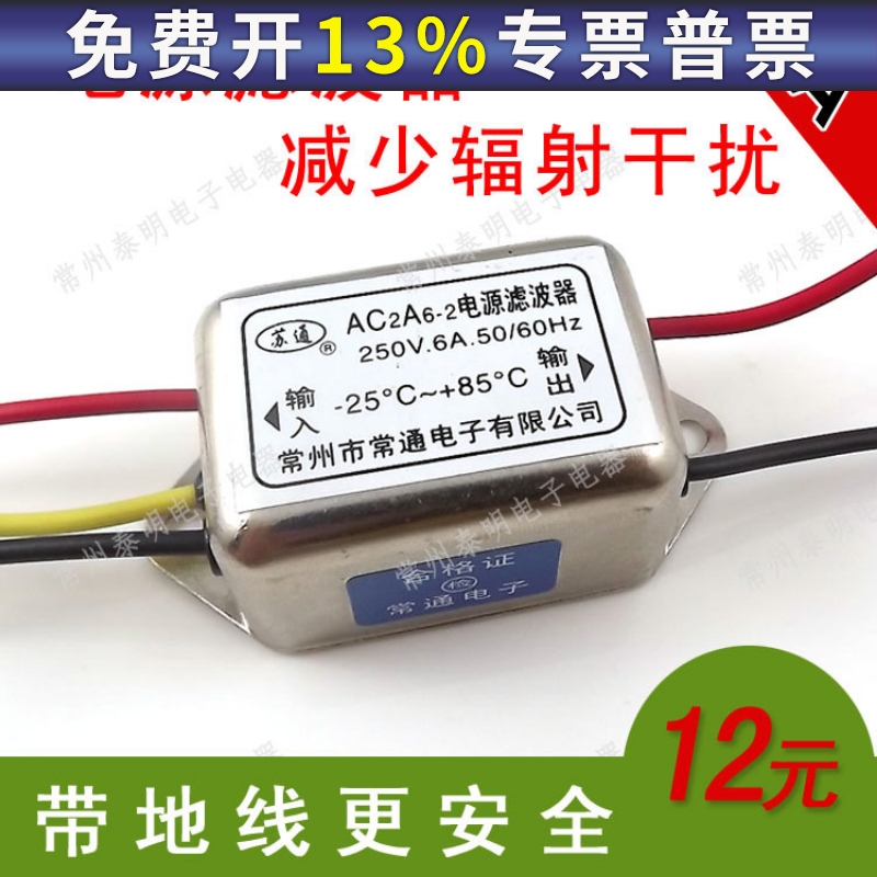 单相交流电源滤波器电源净化器EMI 220V6A AC2A6-2消除器带地接线