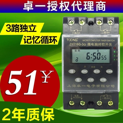 卓一3路循环微电脑时控开关时间定时器控制器ZYT16G-3A 多路220V