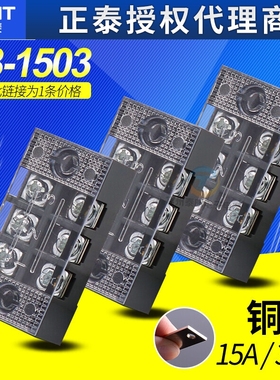 CHNT正泰接线端子排 3位铜TB-1503 15A 3位 通用接线板 端子台