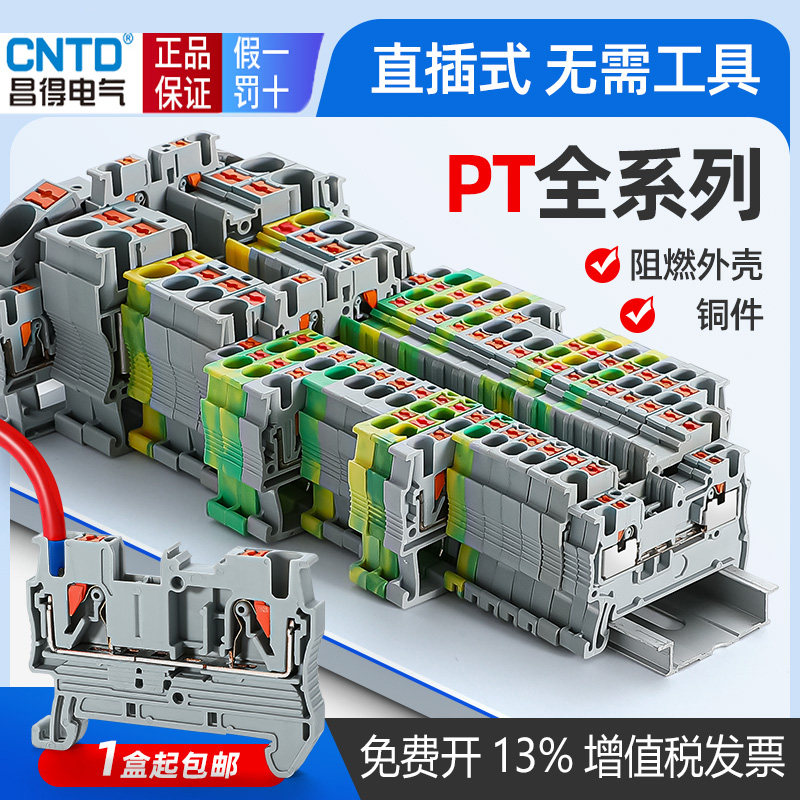 昌得CPT2.5直插型导轨式接线端子排1.5/4/6/10PTTB2.5T弹簧式直插