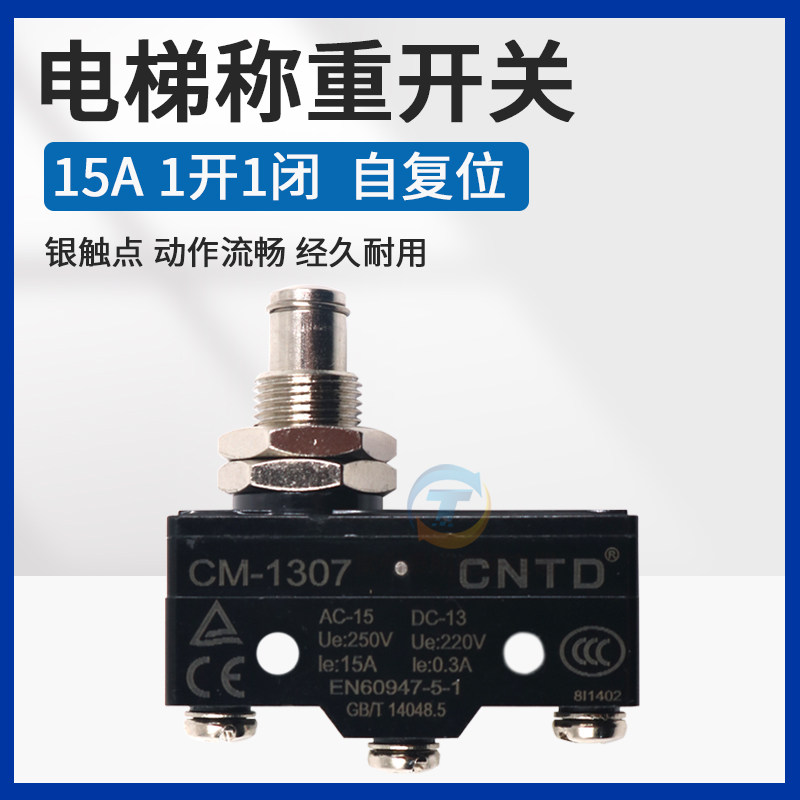 电梯配件称重开关微动开关Z-15GQ-B超载检测Z-15GW2-B TM CM-1307