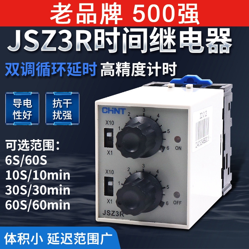 正泰往复双循环时间继电器JSZ3R双组可调通电断电AC220V延时ST3PR