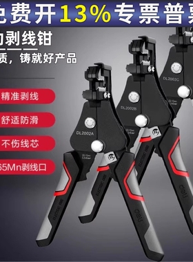 得力全自动剥线钳子器剥皮钳拔线钳电工用的多功能扒皮DL2002B 2C