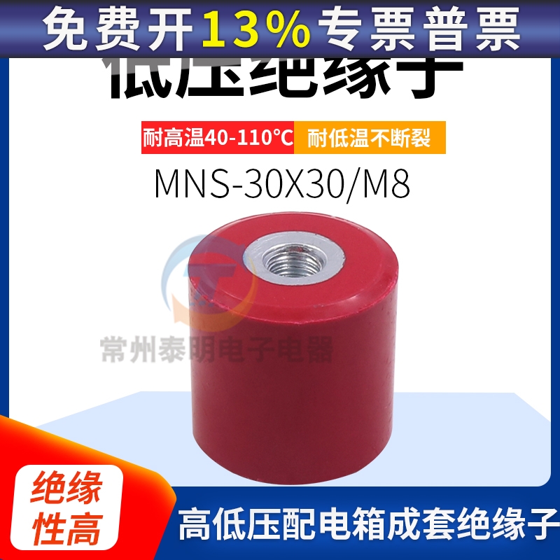 MNS30＊30高强度绝缘子M8圆柱形