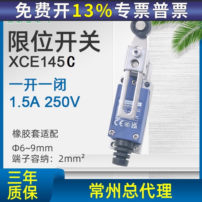 施耐德行程开关滚轮长度调节XCE-145C替代tz-8108ME AZ限位器开关