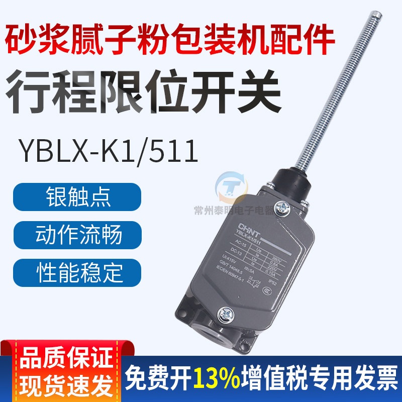 JLXK1-511行程开关水泥自动称重干粉砂浆砂浆腻子粉包装机配件