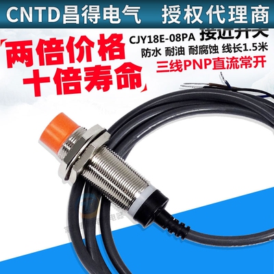 CNTD传感控制器感应接近开关pnp三线常开24v Y18E-08PA ZBY 18MM