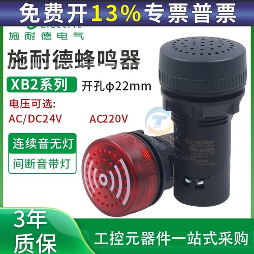 施耐德带灯蜂鸣器一体式声光报警XB2BSBC LED闪烁220V XB2BSM4LC