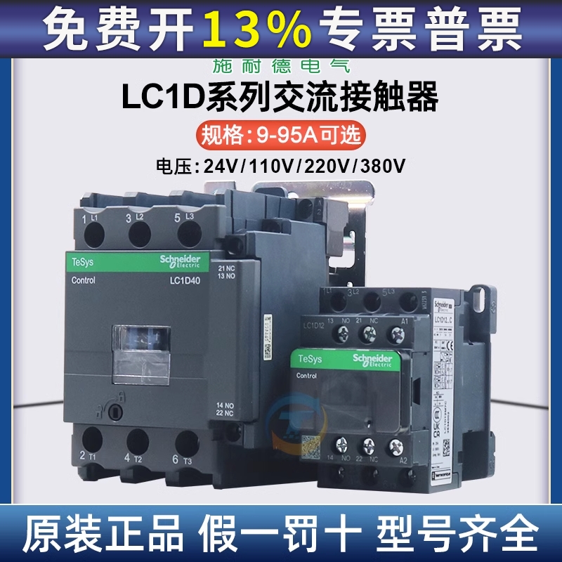 施耐德交流接触器LC1D09LC1D12LC1D18LC1D32AC220V AC380V AC110V