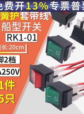 插簧护套带线船型开关KCD4-201N红绿色带灯4脚2档250V电源开关16A