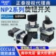 CHNT正泰电源转换开关NP2 BD53 BD33三档位旋钮金属头两常开22mm