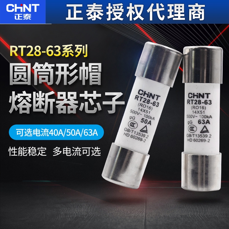 RT28-63 RO16正泰40A熔断器14X51mm陶瓷保险丝50A安保险管熔芯63