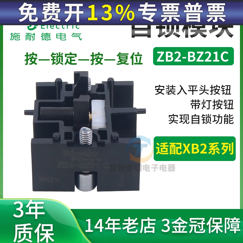 施耐德 ZB2BZ21C 按钮自锁模块 全新原装正品