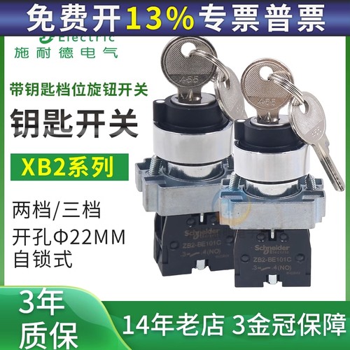 钥匙转换开关XB2BG21C BG33C两档自锁自复位三档选择旋钮按钮22mm