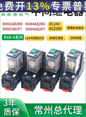 施耐德中间继电器RXM2LB2BD RXM4LB2P7 RXM2AB2BD 4AB2P7小型24V
