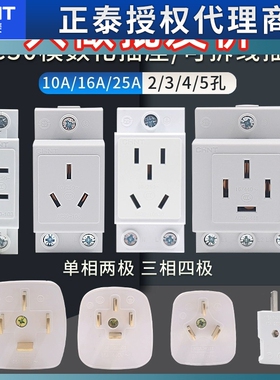 正泰模数化导轨插座AC30空开配电箱二三极10A四五孔插头16A 25A