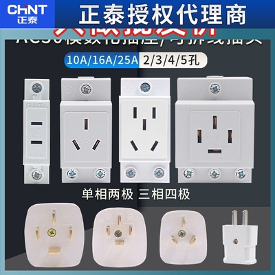 正泰模数化导轨插座AC30空开配电箱二三极10A四五孔插头16A 25A