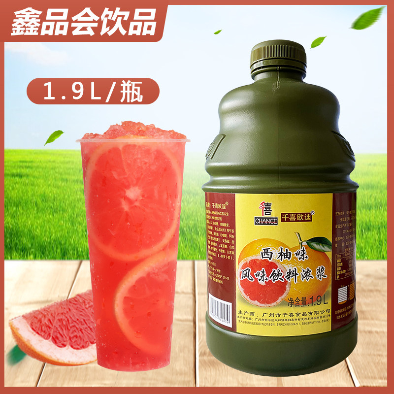 千喜欧迪西柚汁精选果汁饮料浓缩汁珍珠奶茶原料浓浆商用包邮