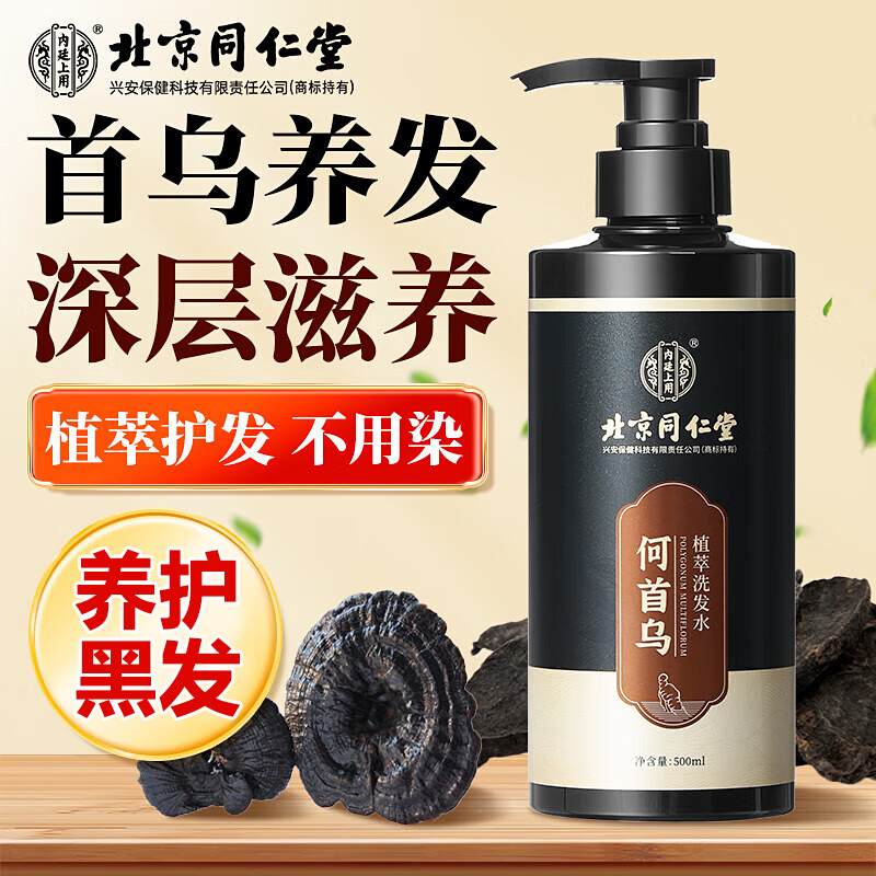 同仁堂何首乌黑灵芝洗发水养发去屑止痒控油蓬松变黑发纯植物男女