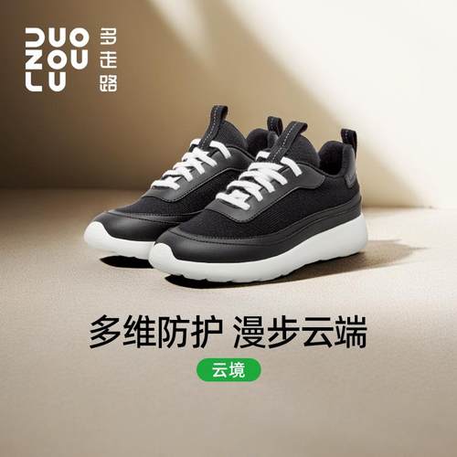 DUOZOULU多走路云境老爹鞋