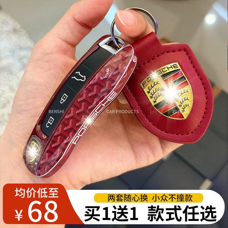 保时捷卡宴替换钥匙壳macan718panamera911taycan迈凯彩色扣包套
