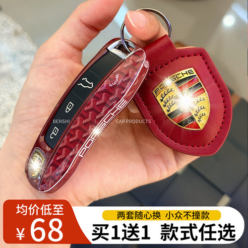 保时捷卡宴替换钥匙壳macan718panamera911taycan迈凯彩色扣包套