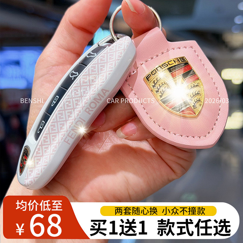 保时捷panamera卡宴钥匙壳扣替换彩色macan718taycan911钥匙包套
