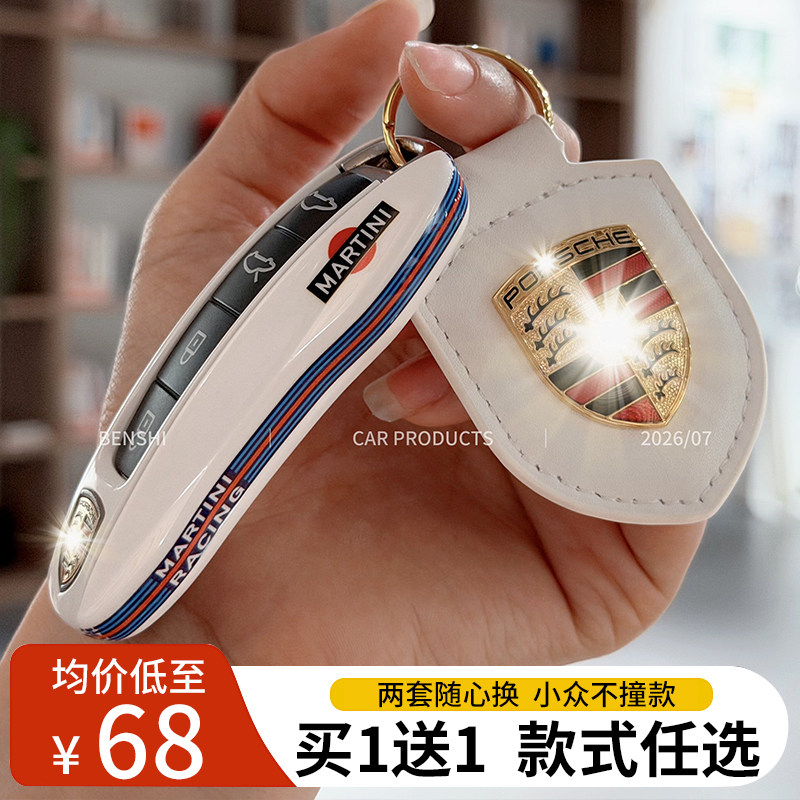 高端保时捷彩色拉花替换钥匙壳