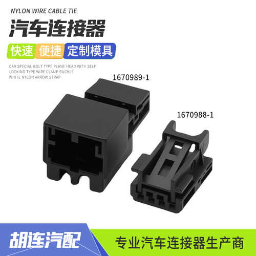1670989-1汽车连接器适用大众奥迪汽车多色氛围灯4P插头1670988-1