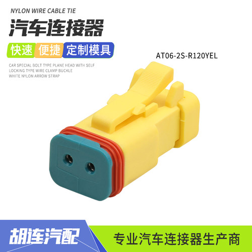 AT06-2S-R120YEL连接器电阻器适用挖掘机配件带120欧电阻线束插头