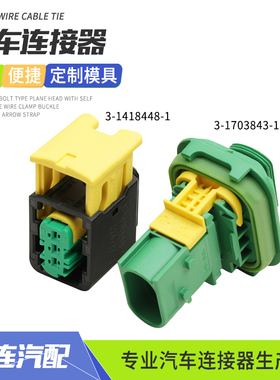 新能源3-1703843-1汽车防水连接器3-1418448-1传感器接插件配端子